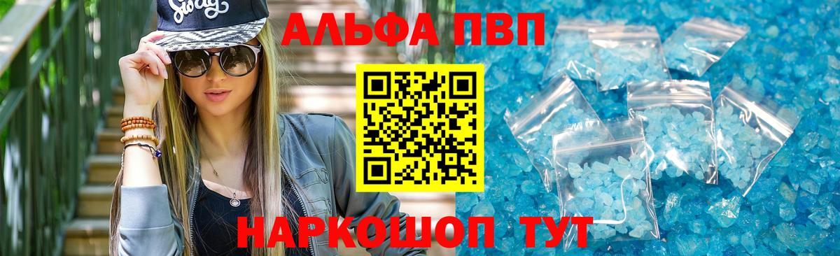 Alfa_PVP Crystall  Alpha-PVP Соль  A-PVP кристаллы  Ейск  Вход с VPN 