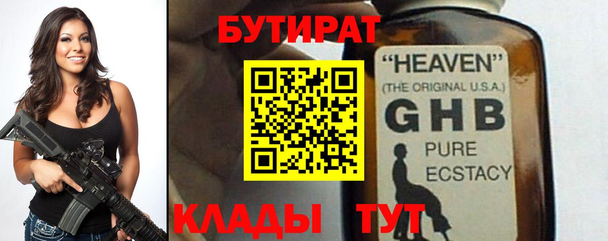 Бутират 99% Ейск