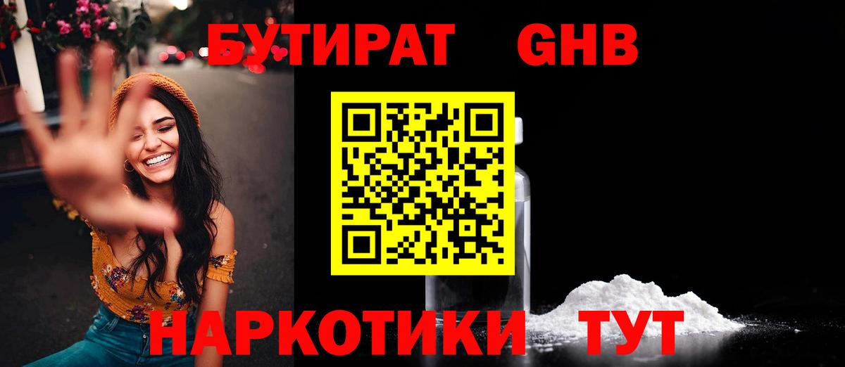 Ейск  БУТИРАТ GHB  Вход с VPN 