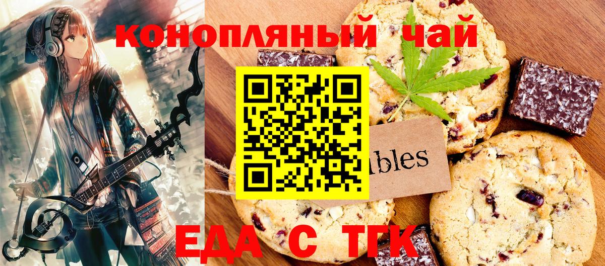 Ейск  Печенье с ТГК марихуана  Вход с VPN 