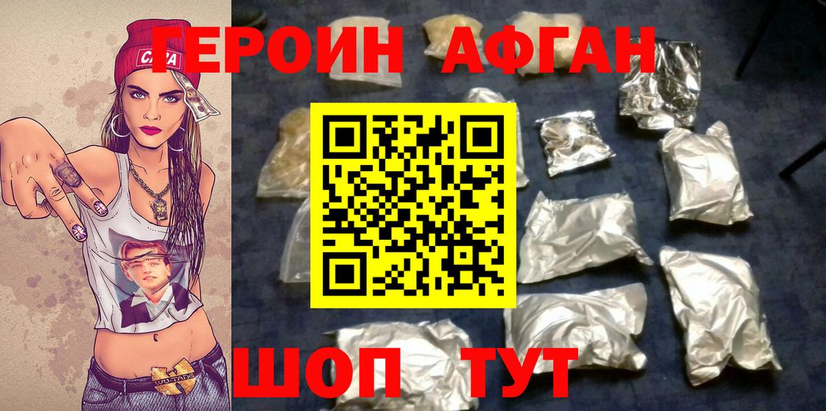 Героин Heroin Ейск
