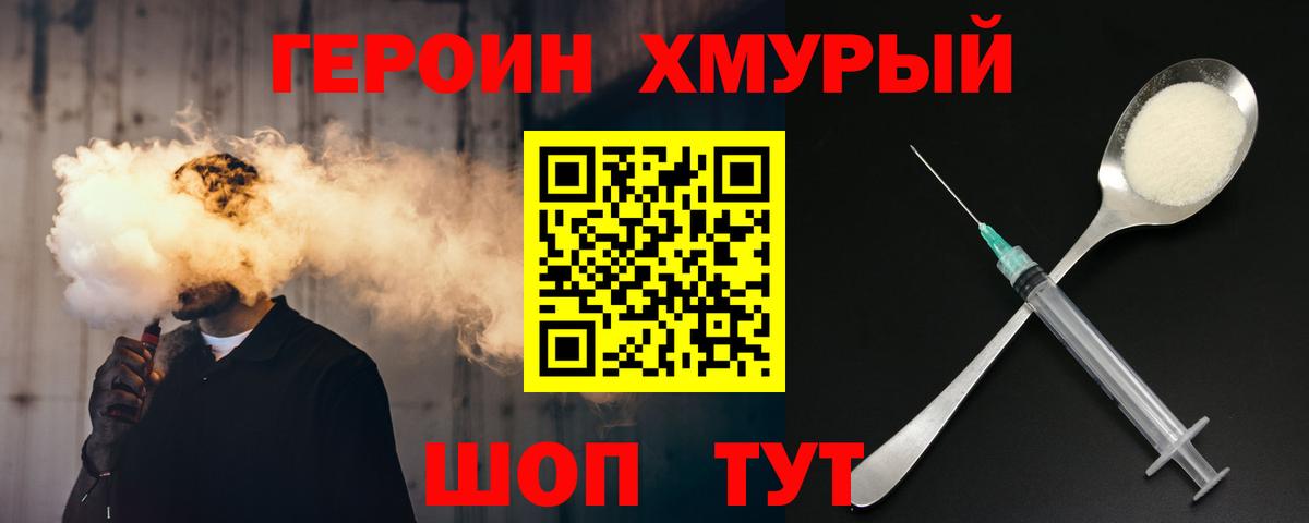 Героин  Героин Афган  Вход с VPN  Ейск 