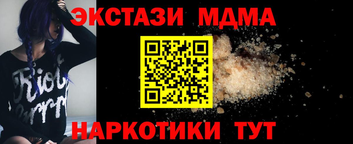 MDMA кристаллы  Вход с VPN  MDMA Molly  Ейск 