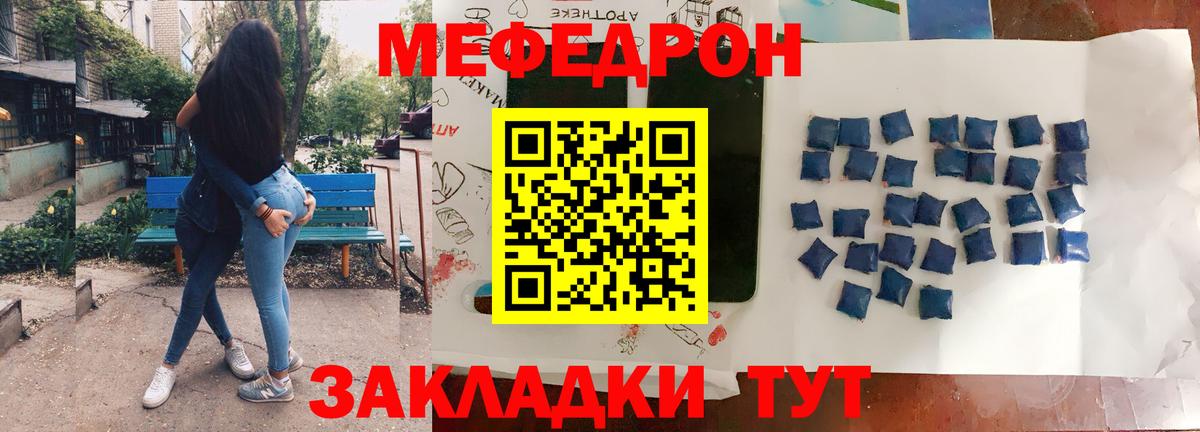 Ейск  МЕФ  Мефедрон мяу мяу  Вход с VPN  МЕФ мяу мяу 