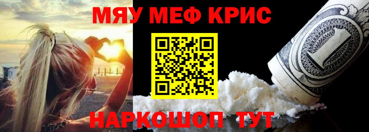 Меф мука Ейск