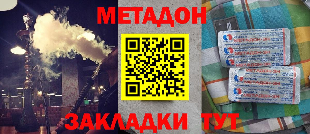Метадон VHQ  Вход с VPN  Метадон кристалл  Ейск 