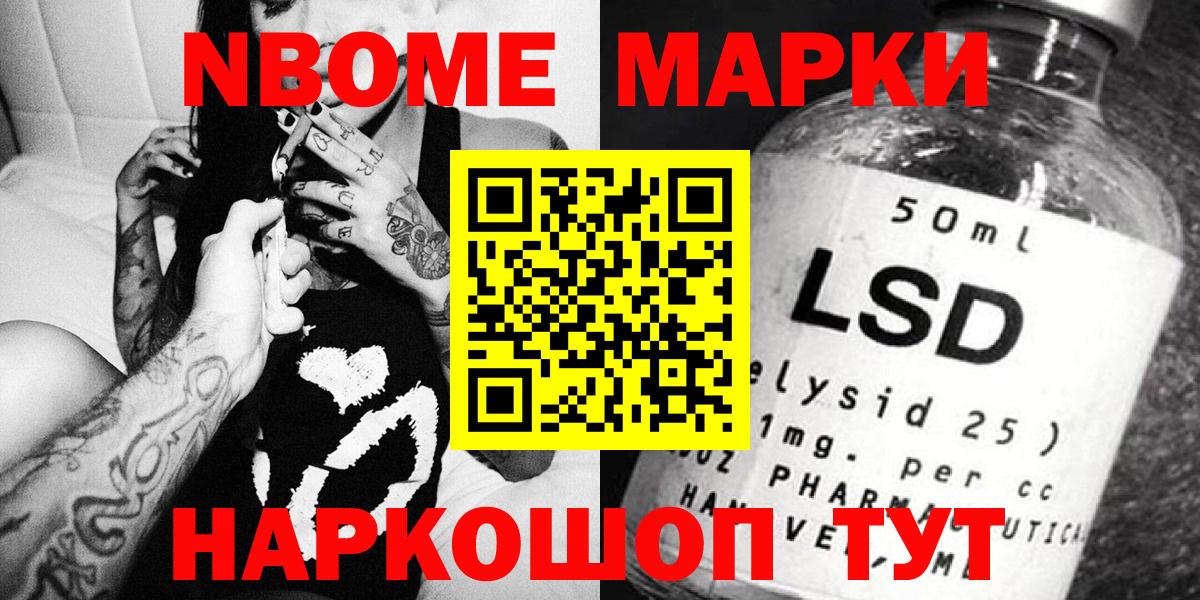 Ейск  Марки N-bome  Марки 25I-NBOMe 1500мкг  Вход с VPN  Марки 25I-NBOMe 1500мкг 