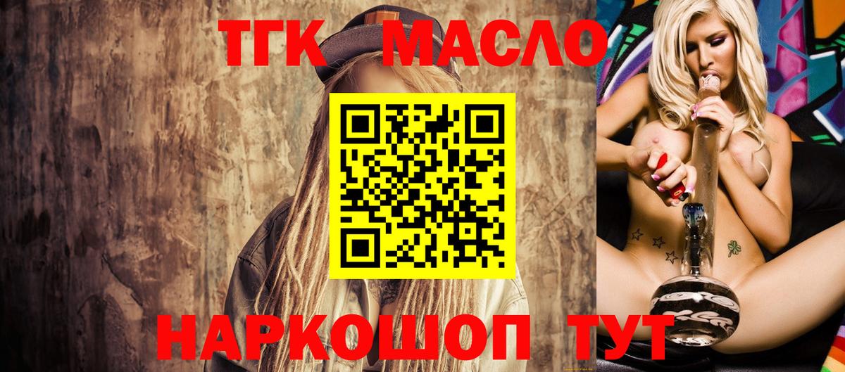 Ейск  ТГК гашишное масло  Дистиллят ТГК THC oil  Вход с VPN 